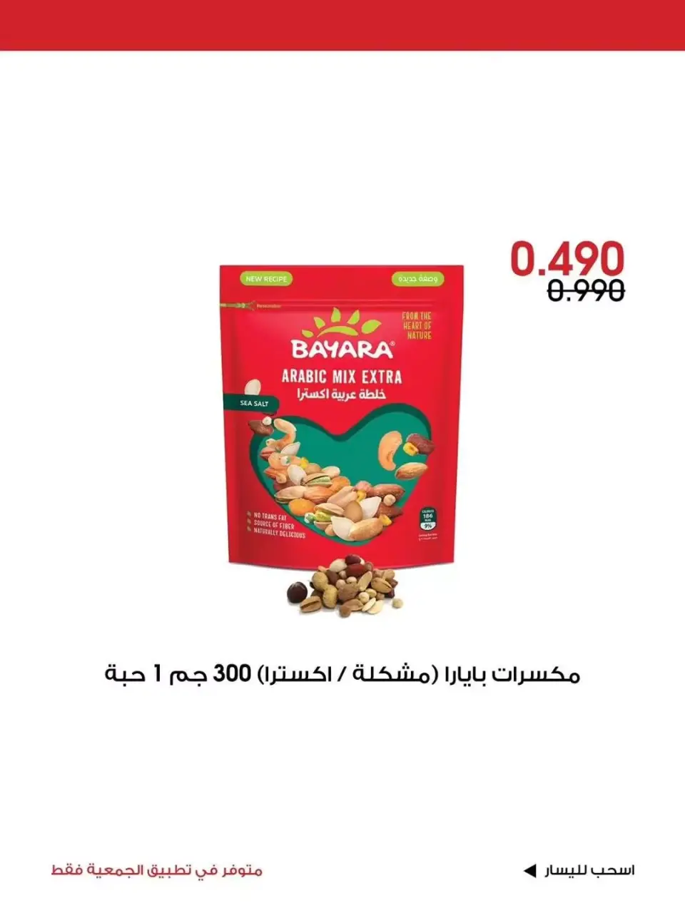 Al-Rawda & Hawali CoOp Society Kuwait offers from 26 to 28 June 2026 Special Offer - Page 10