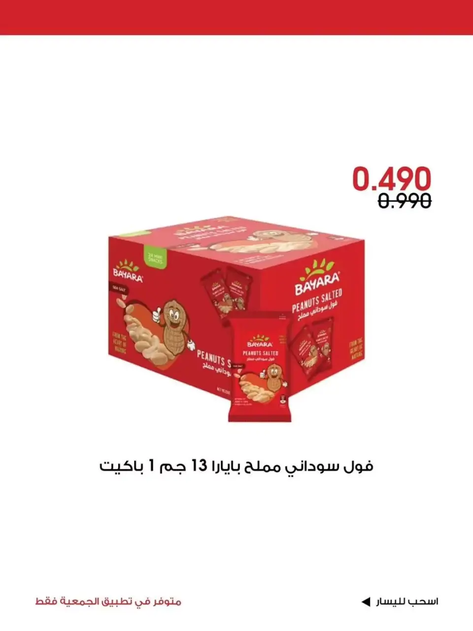 Al-Rawda & Hawali CoOp Society Kuwait offers from 26 to 28 June 2026 Special Offer - Page 11