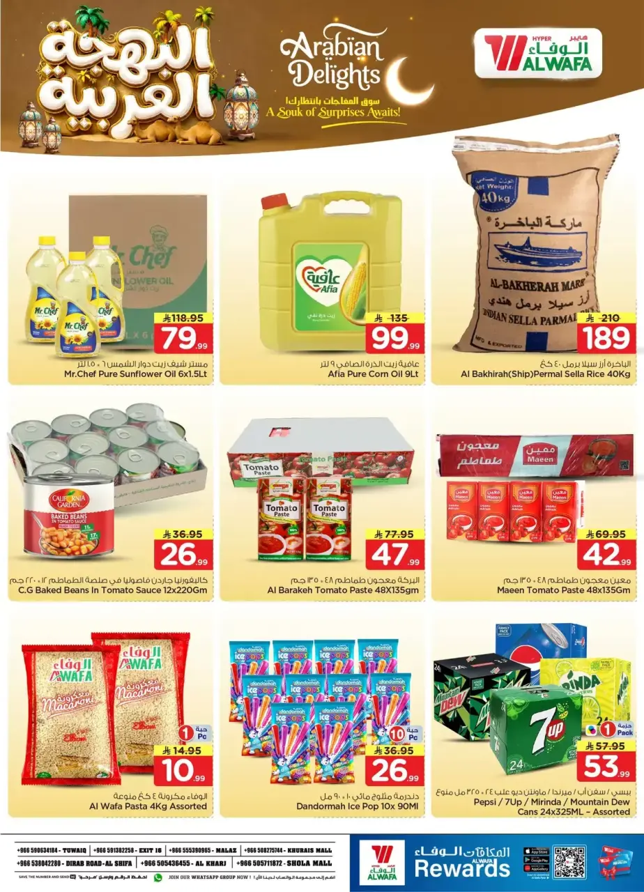 عروض الوفاء هايبر ماركت بفروع الرياض ,الخرج من ١١ حتى ١٤ محرم ١٤٤٨ هـ (٢٧ إلى ٣٠ يونيو ٢٠٢٦) عروض البهجة العربية - صفحة 4