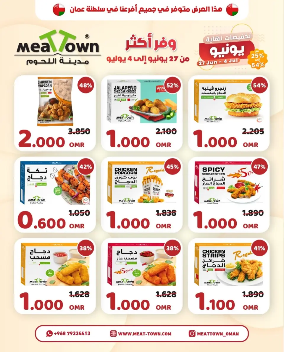 Offres Ville de la viande Oman de 27 juin à 4 juillet 2026 Économisez plus - Page 6
