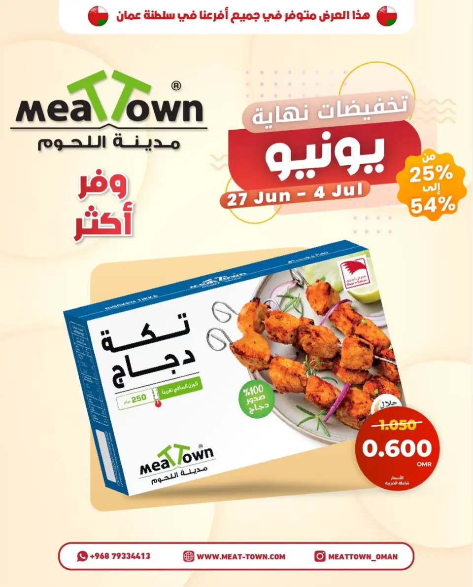 Offres Ville de la viande Oman de 27 juin à 4 juillet 2026 Économisez plus - Page 2