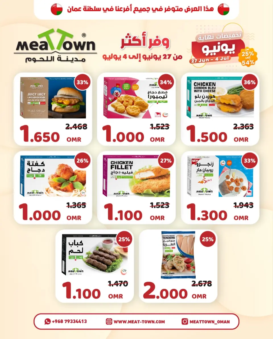 Offres Ville de la viande Oman de 27 juin à 4 juillet 2026 Économisez plus - Page 4