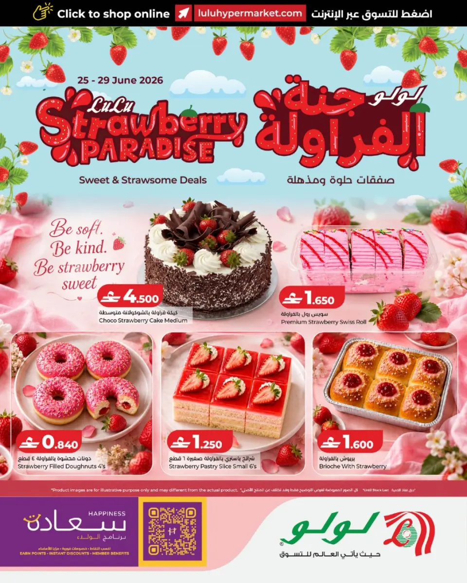 Lulu Oman offers from 25 to 29 June 2026 A strawberry paradise. - Lulu - Oman - 25 June 2026 – 29 June 2026 - Page 1