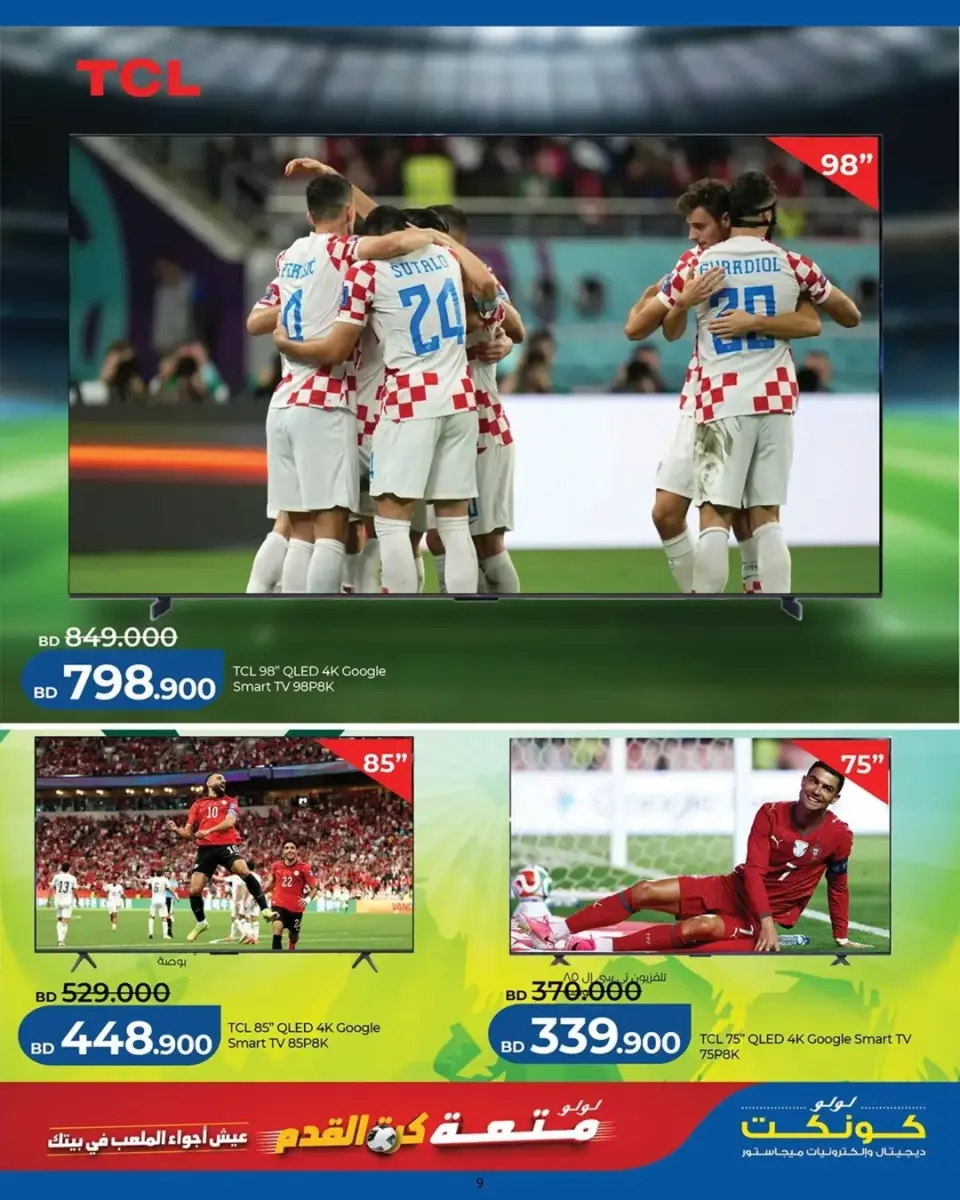 Ofertas de Lulu Bahréin de 25 junio a 5 julio 2026 Diversión futbolística - Lulu - Bahréin - 25 junio 2026 – 5 julio 2026 - Página 13