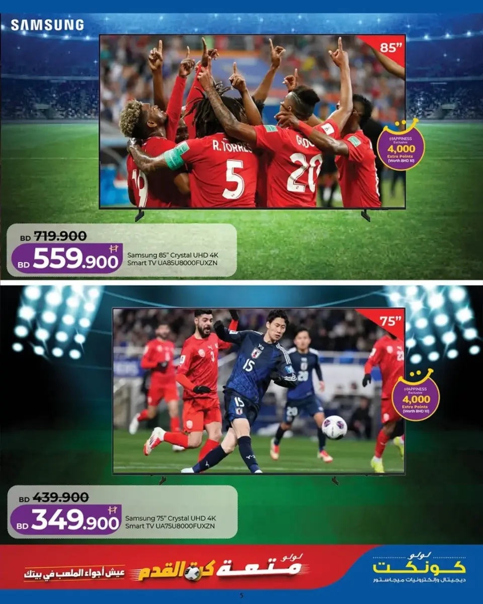 Ofertas de Lulu Bahréin de 25 junio a 5 julio 2026 Diversión futbolística - Lulu - Bahréin - 25 junio 2026 – 5 julio 2026 - Página 17