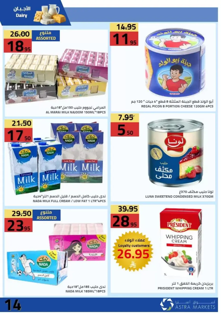 عروض أسواق أسترا بفرع تبوك من ١٠ حتى ١٩ محرم ١٤٤٨ هـ (٢٦ يونيو إلى ٥ يوليو ٢٠٢٦) تحطيم الأسعار - صفحة 15