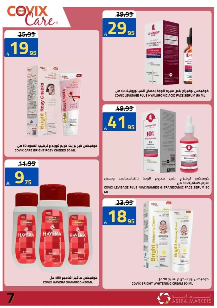عروض أسواق أسترا بفرع تبوك من ١٠ حتى ١٩ محرم ١٤٤٨ هـ (٢٦ يونيو إلى ٥ يوليو ٢٠٢٦) تحطيم الأسعار - صفحة 56