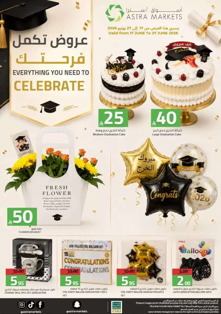 عروض أسواق أسترا بفرع تبوك من ١٠ حتى ١٩ محرم ١٤٤٨ هـ (٢٦ يونيو إلى ٥ يوليو ٢٠٢٦) تحطيم الأسعار - صفحة 47