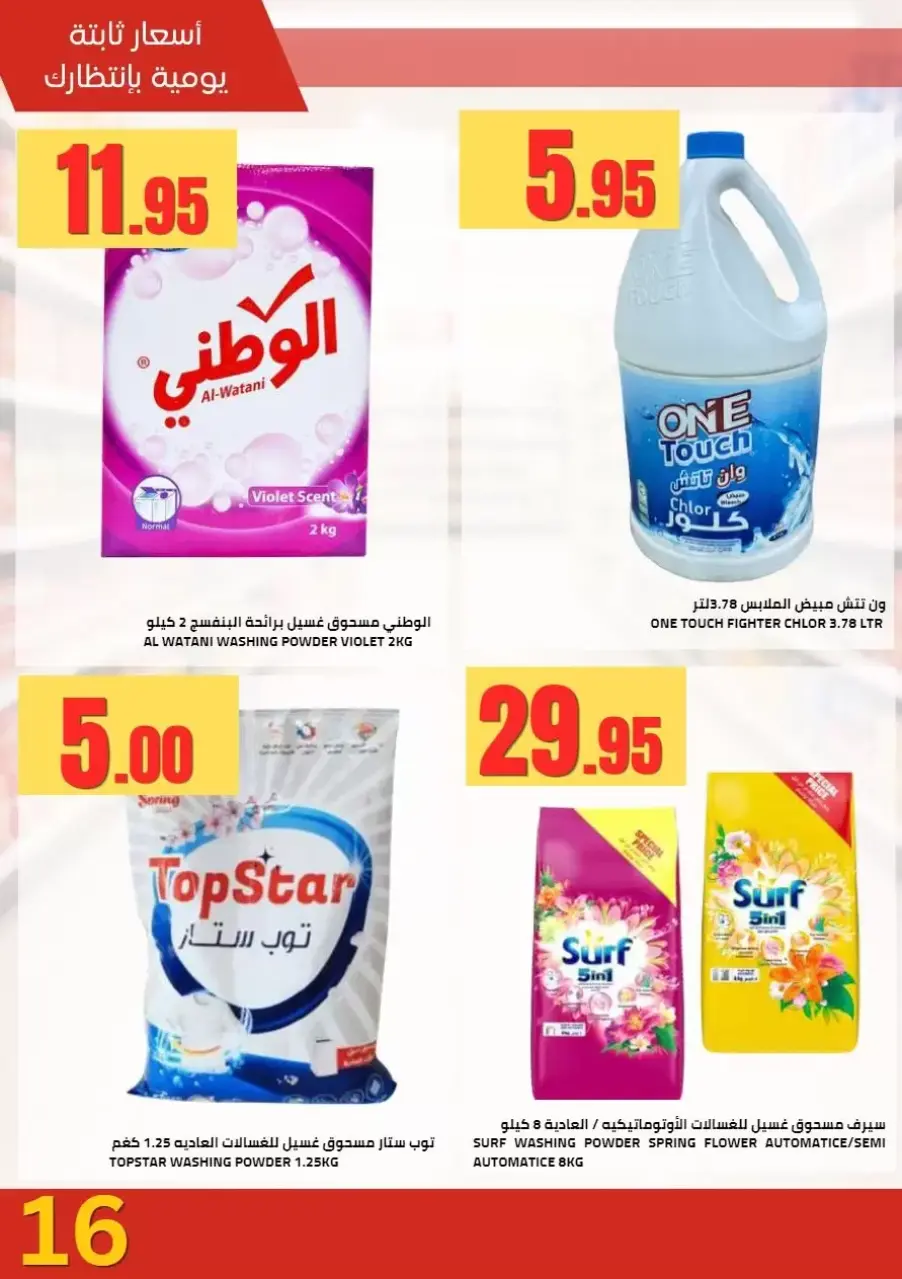 عروض أسواق أسترا بفرع تبوك من ١٠ حتى ١٩ محرم ١٤٤٨ هـ (٢٦ يونيو إلى ٥ يوليو ٢٠٢٦) تحطيم الأسعار - صفحة 84