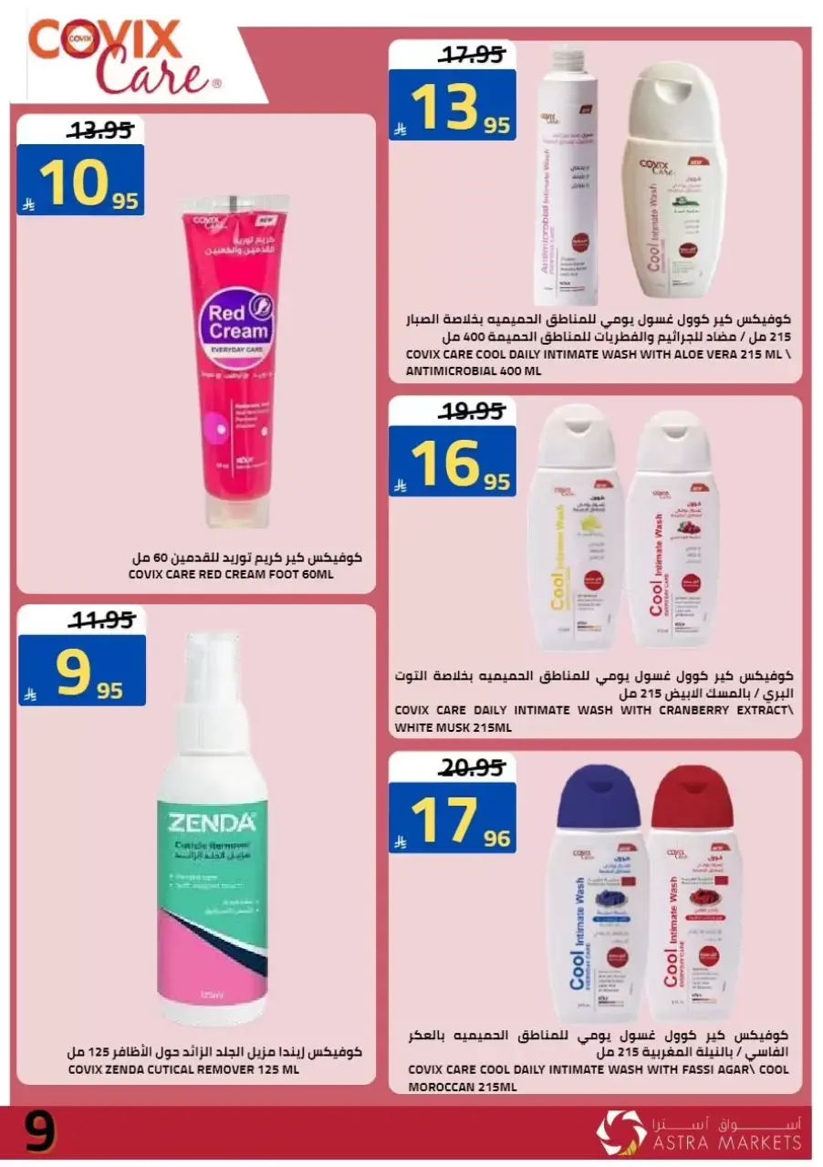 عروض أسواق أسترا بفرع تبوك من ١٠ حتى ١٩ محرم ١٤٤٨ هـ (٢٦ يونيو إلى ٥ يوليو ٢٠٢٦) تحطيم الأسعار - صفحة 58