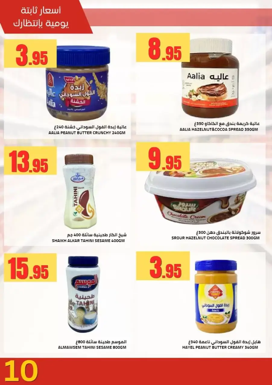 عروض أسواق أسترا بفرع تبوك من ١٠ حتى ١٩ محرم ١٤٤٨ هـ (٢٦ يونيو إلى ٥ يوليو ٢٠٢٦) تحطيم الأسعار - صفحة 78