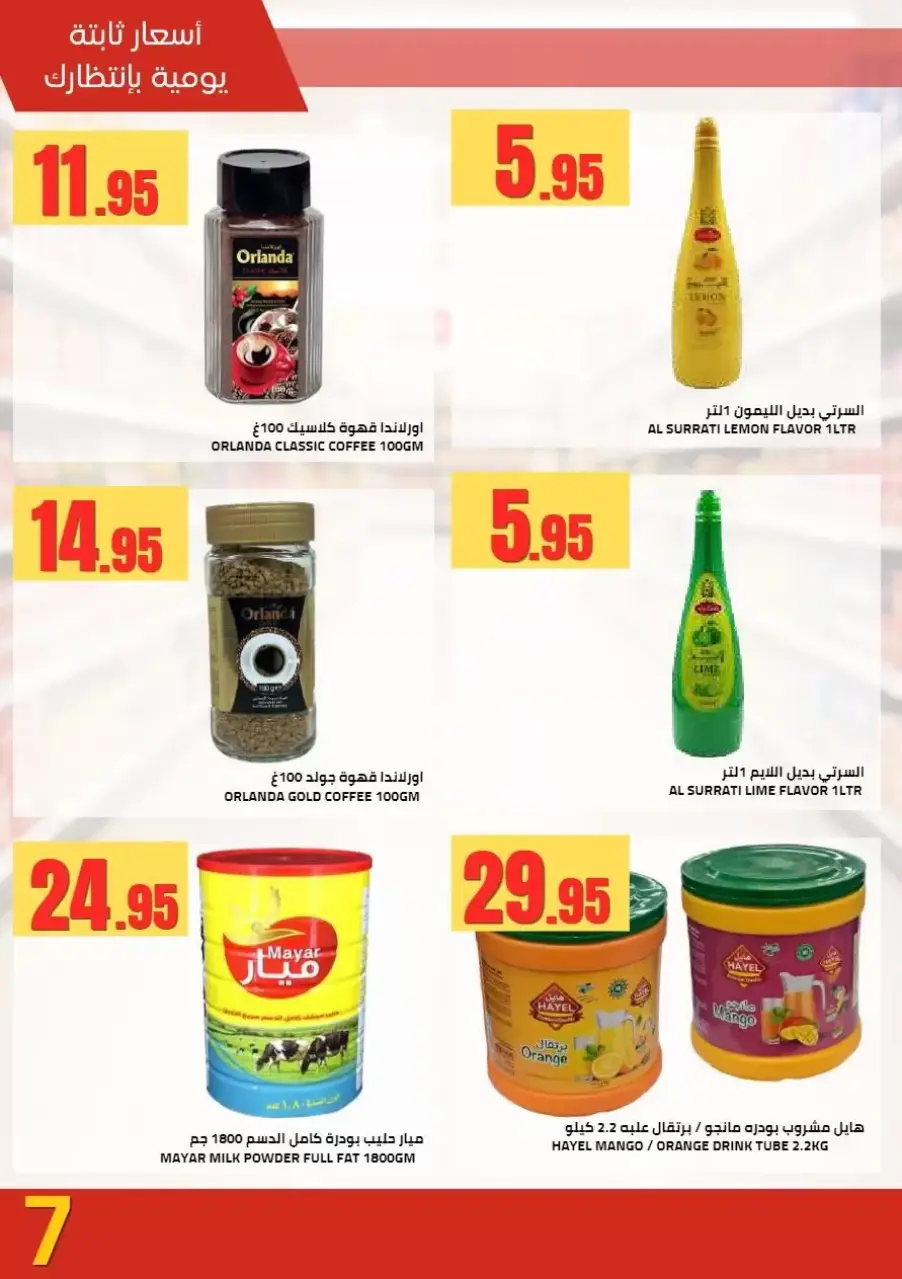 عروض أسواق أسترا بفرع تبوك من ١٠ حتى ١٩ محرم ١٤٤٨ هـ (٢٦ يونيو إلى ٥ يوليو ٢٠٢٦) تحطيم الأسعار - صفحة 75