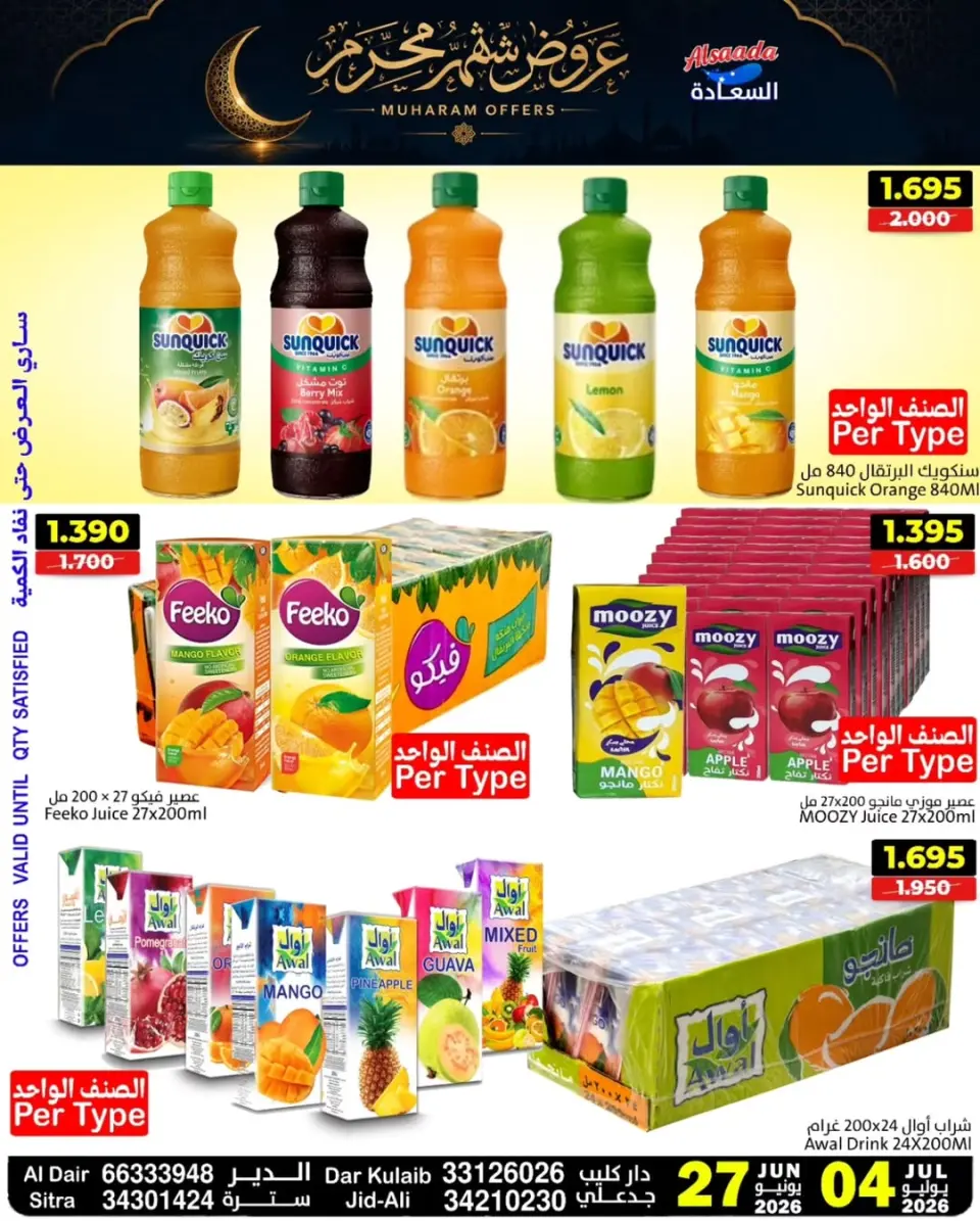 Ofertas de Mercados Al Saada Bahréin de 27 junio a 4 julio 2026 Ofertas de Muharram - Mercados Al Saada - Bahréin - 27 junio 2026 – 4 julio 2026 - Página 5