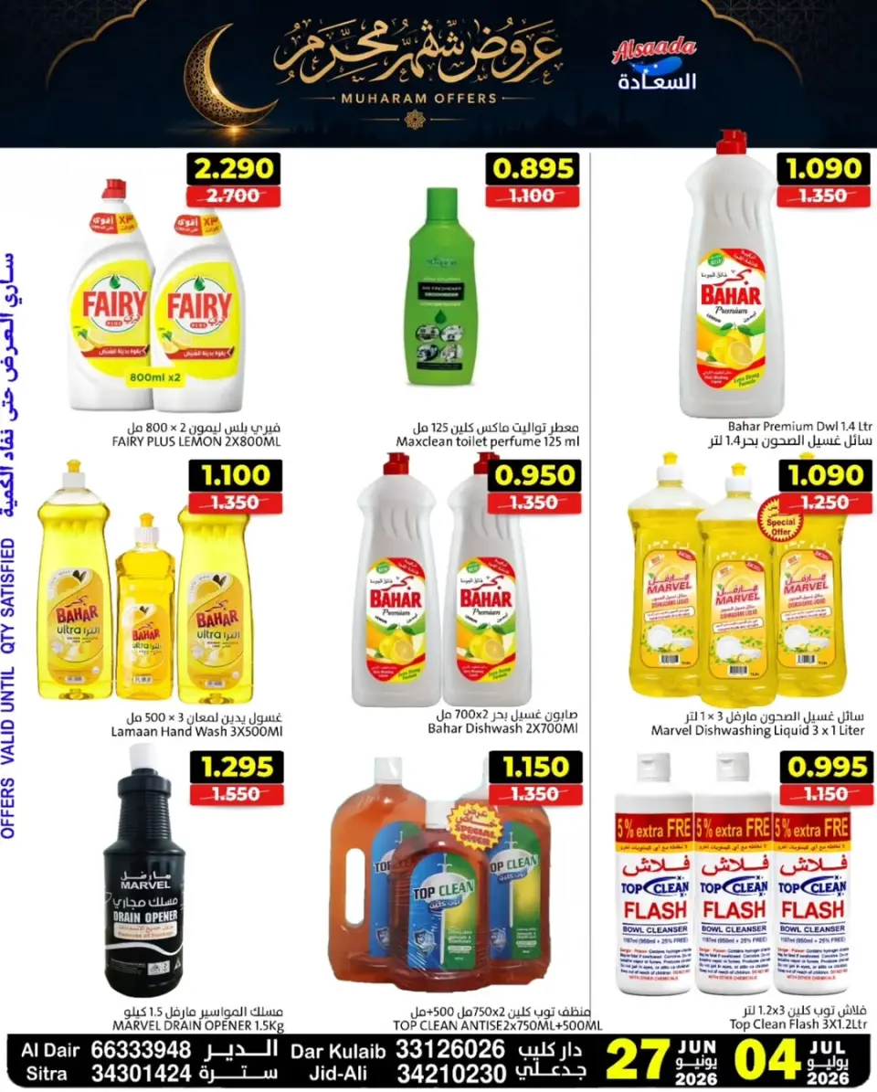 Ofertas de Mercados Al Saada Bahréin de 27 junio a 4 julio 2026 Ofertas de Muharram - Mercados Al Saada - Bahréin - 27 junio 2026 – 4 julio 2026 - Página 13