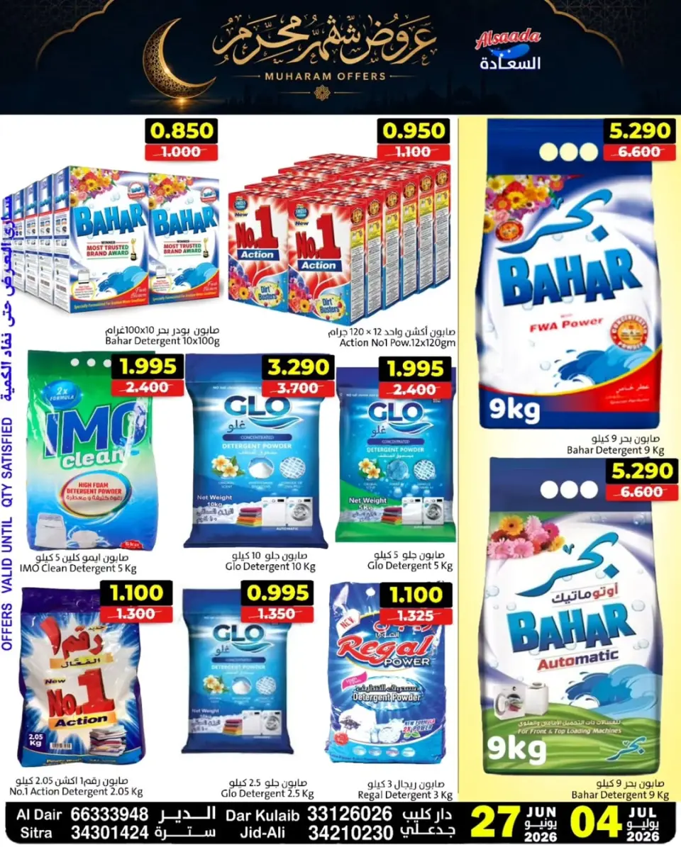 Ofertas de Mercados Al Saada Bahréin de 27 junio a 4 julio 2026 Ofertas de Muharram - Mercados Al Saada - Bahréin - 27 junio 2026 – 4 julio 2026 - Página 17