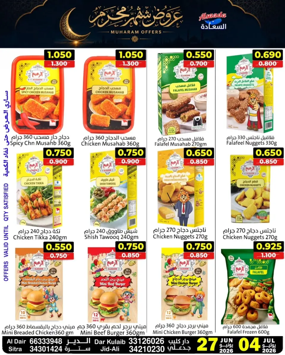 Ofertas de Mercados Al Saada Bahréin de 27 junio a 4 julio 2026 Ofertas de Muharram - Mercados Al Saada - Bahréin - 27 junio 2026 – 4 julio 2026 - Página 10