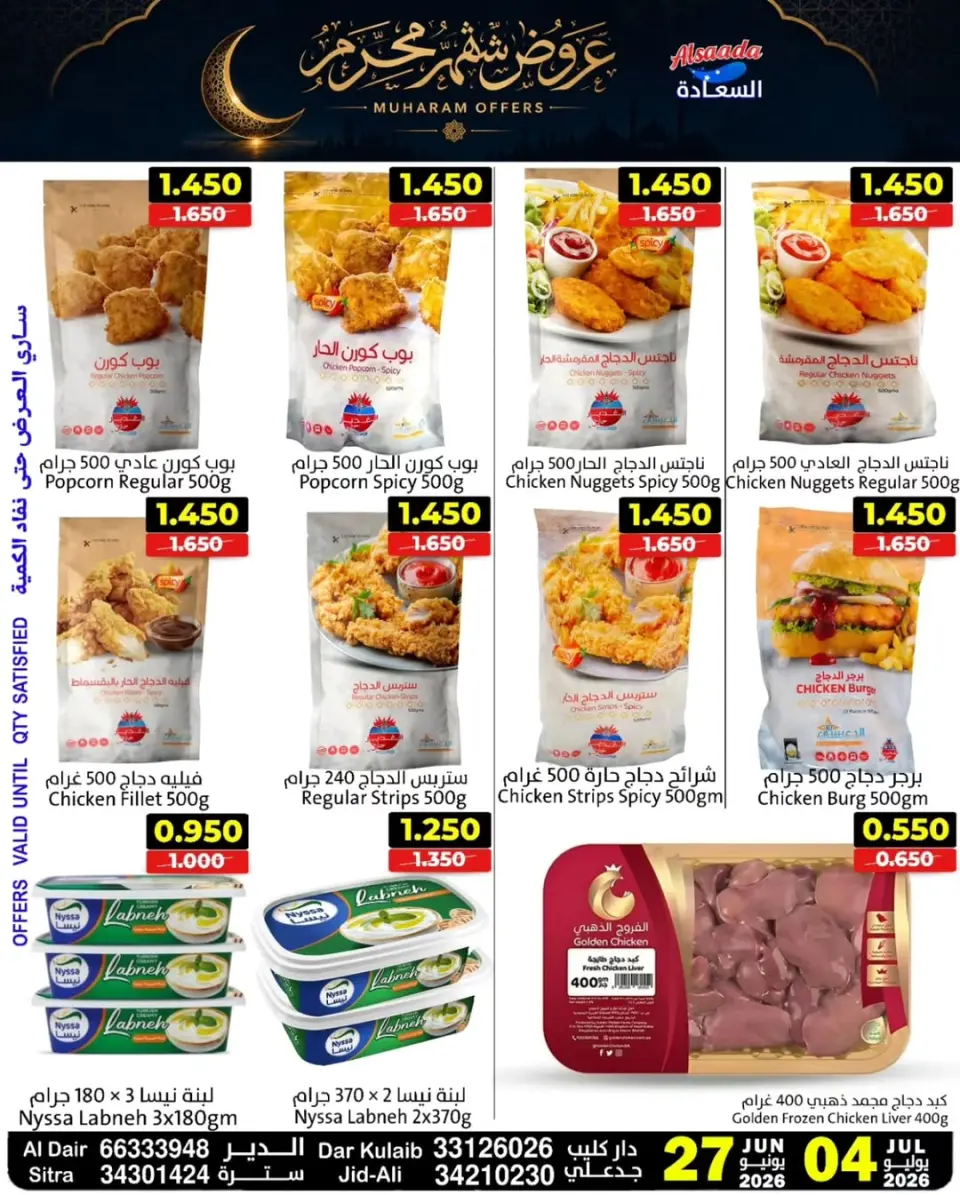 Ofertas de Mercados Al Saada Bahréin de 27 junio a 4 julio 2026 Ofertas de Muharram - Mercados Al Saada - Bahréin - 27 junio 2026 – 4 julio 2026 - Página 11