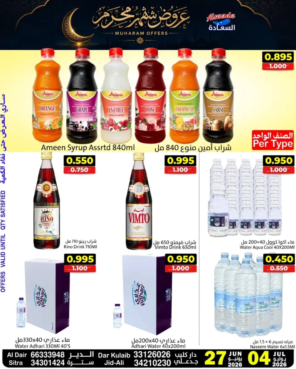 Ofertas de Mercados Al Saada Bahréin de 27 junio a 4 julio 2026 Ofertas de Muharram - Mercados Al Saada - Bahréin - 27 junio 2026 – 4 julio 2026 - Página 3