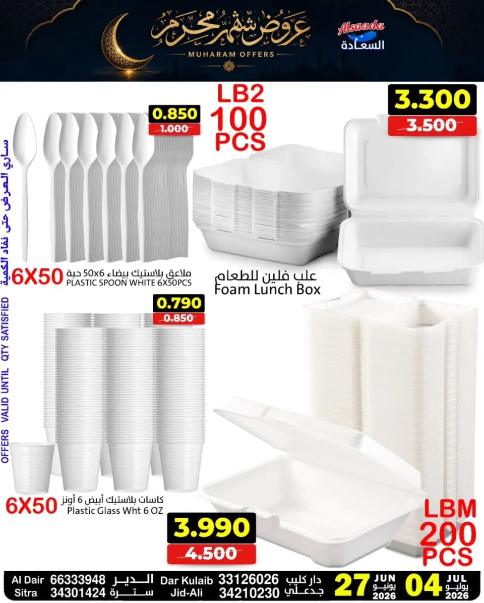 Ofertas de Mercados Al Saada Bahréin de 27 junio a 4 julio 2026 Ofertas de Muharram - Mercados Al Saada - Bahréin - 27 junio 2026 – 4 julio 2026 - Página 18
