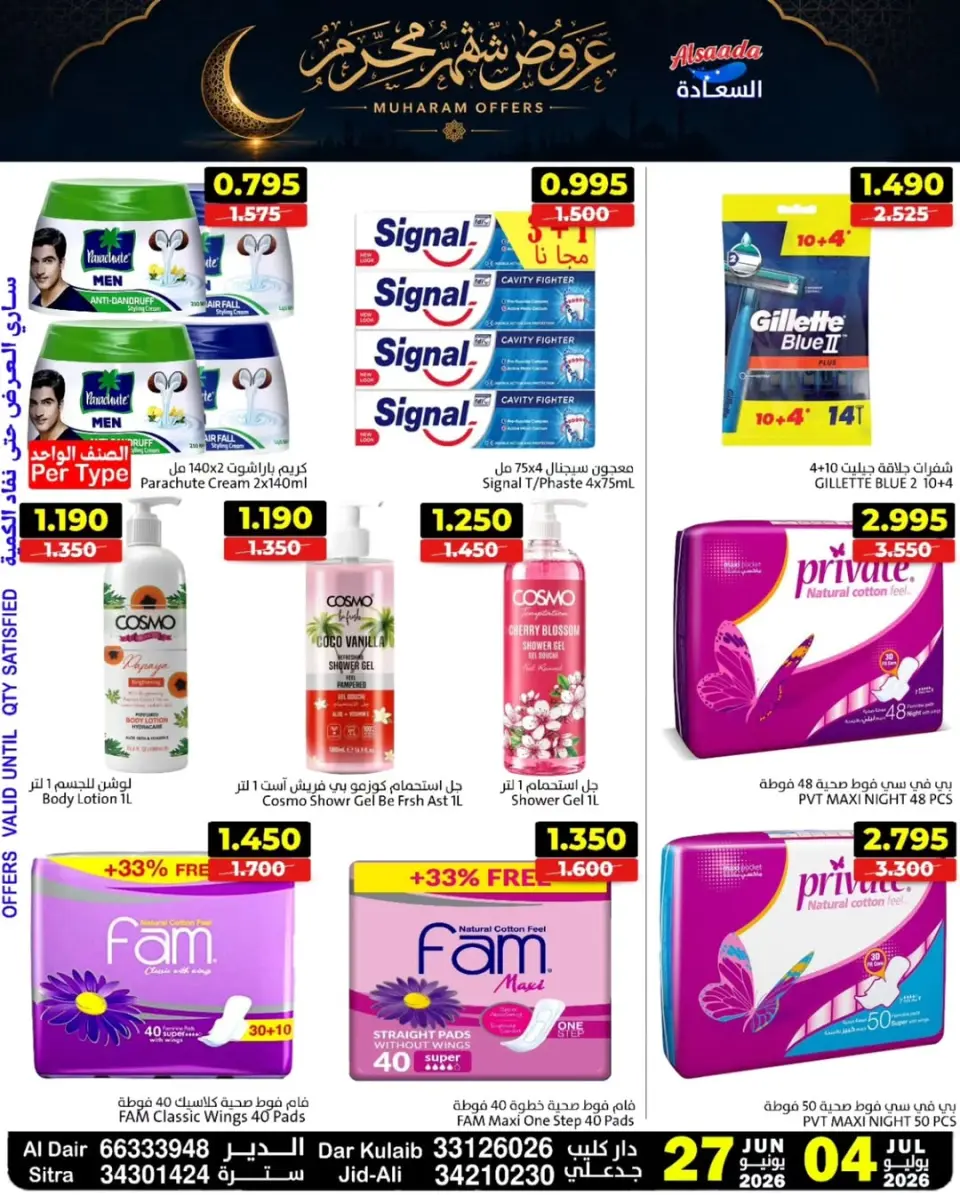 Ofertas de Mercados Al Saada Bahréin de 27 junio a 4 julio 2026 Ofertas de Muharram - Mercados Al Saada - Bahréin - 27 junio 2026 – 4 julio 2026 - Página 16