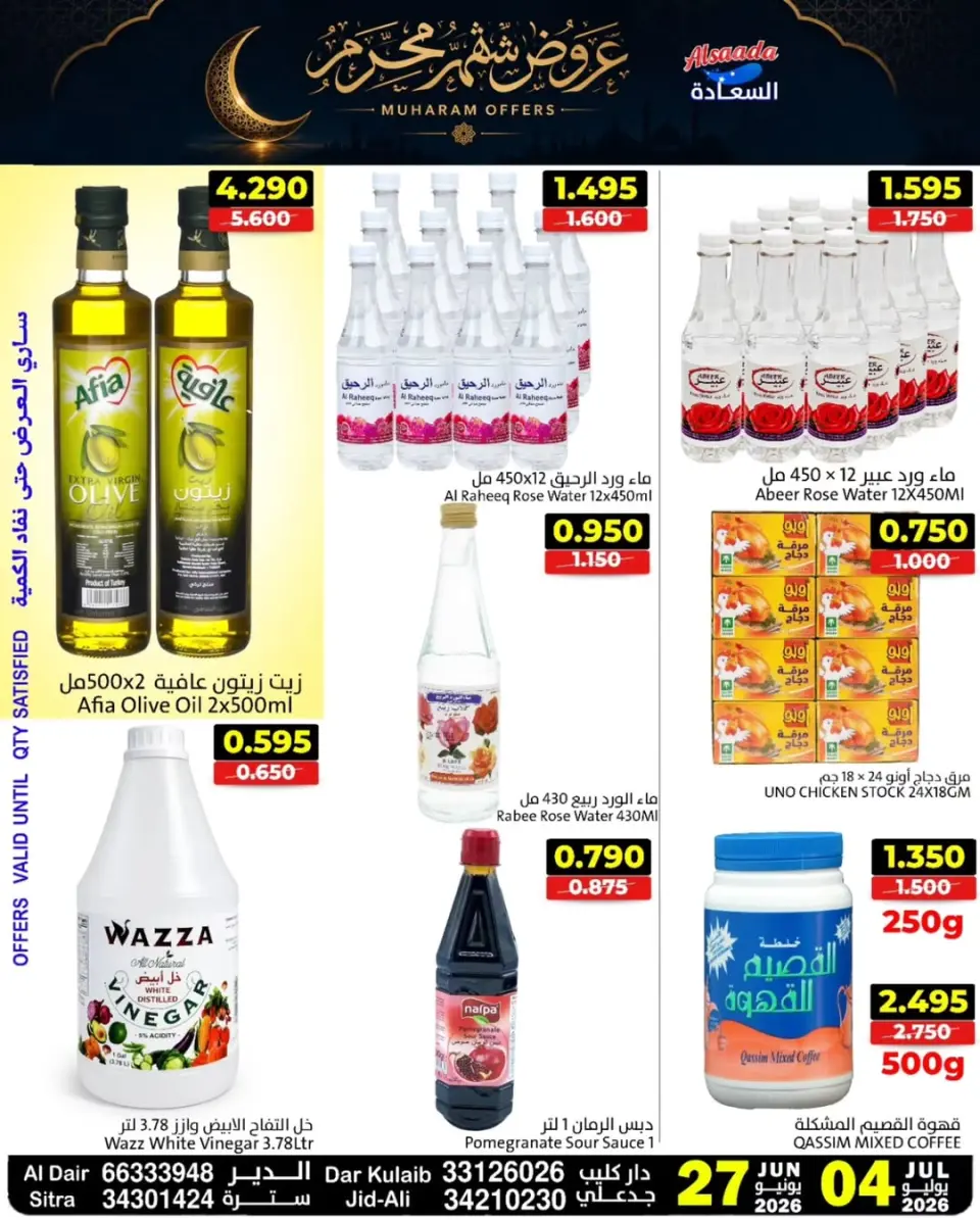 Ofertas de Mercados Al Saada Bahréin de 27 junio a 4 julio 2026 Ofertas de Muharram - Mercados Al Saada - Bahréin - 27 junio 2026 – 4 julio 2026 - Página 23