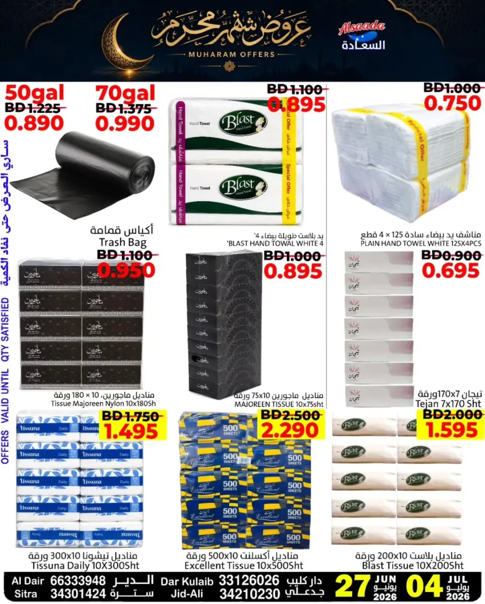 Ofertas de Mercados Al Saada Bahréin de 27 junio a 4 julio 2026 Ofertas de Muharram - Mercados Al Saada - Bahréin - 27 junio 2026 – 4 julio 2026 - Página 14