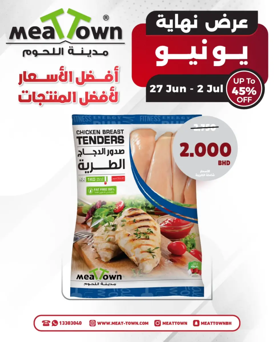 Ofertas de Pueblo de la carne Bahréin de 27 junio a 2 julio 2026 Ofertas de finales de junio - Pueblo de la carne - Bahréin - 27 junio 2026 – 2 julio 2026 - Página 5