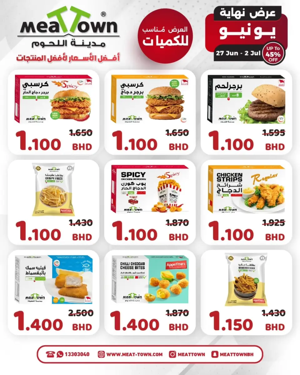 Ofertas de Pueblo de la carne Bahréin de 27 junio a 2 julio 2026 Ofertas de finales de junio - Pueblo de la carne - Bahréin - 27 junio 2026 – 2 julio 2026 - Página 9