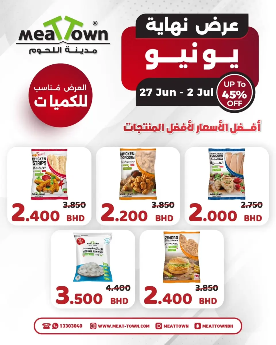 Ofertas de Pueblo de la carne Bahréin de 27 junio a 2 julio 2026 Ofertas de finales de junio - Pueblo de la carne - Bahréin - 27 junio 2026 – 2 julio 2026 - Página 7
