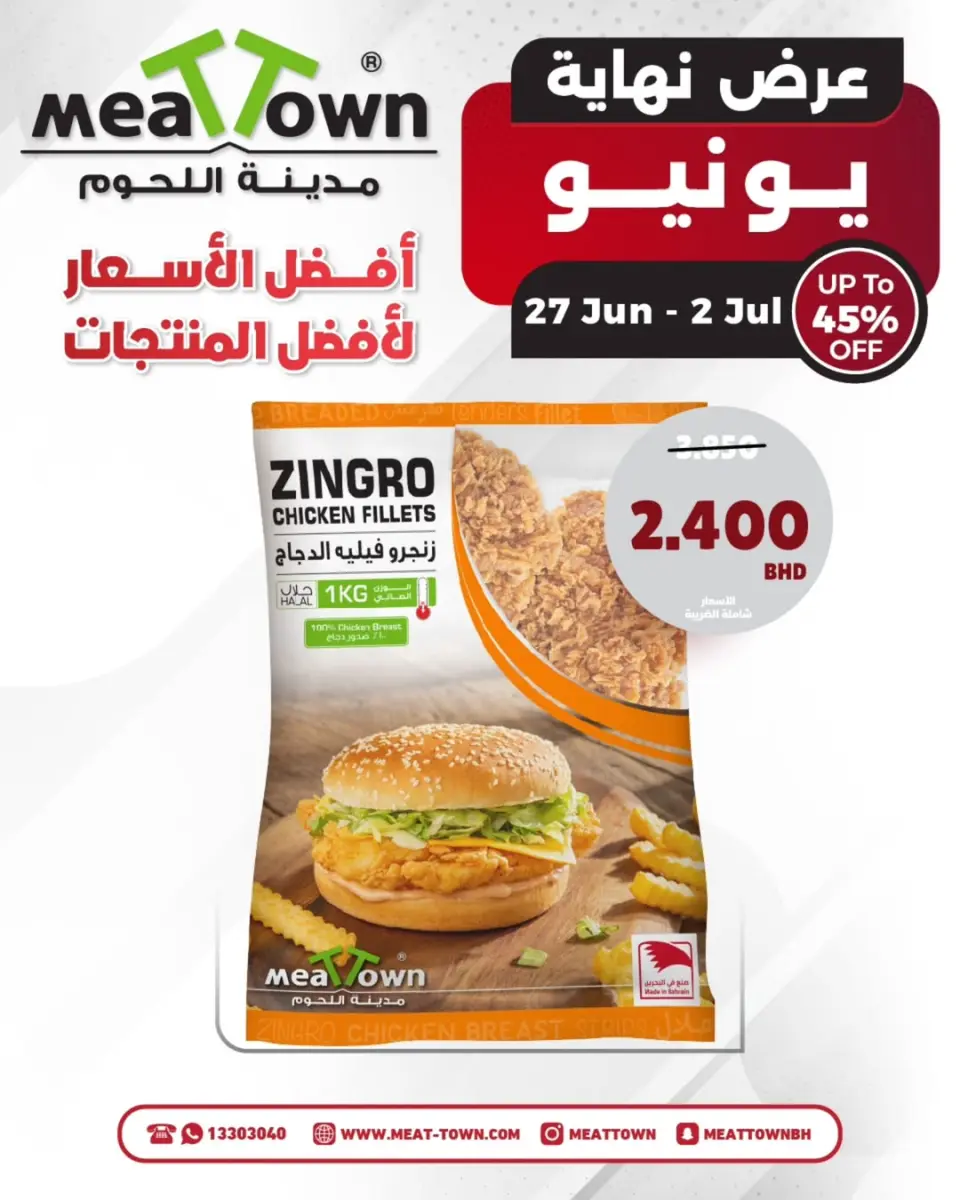 Ofertas de Pueblo de la carne Bahréin de 27 junio a 2 julio 2026 Ofertas de finales de junio - Pueblo de la carne - Bahréin - 27 junio 2026 – 2 julio 2026 - Página 3