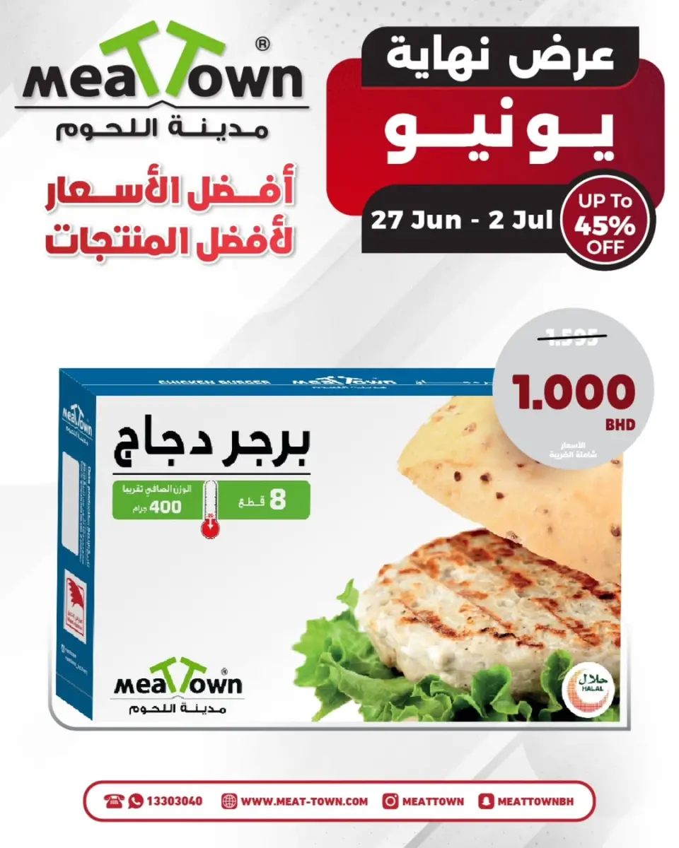 Ofertas de Pueblo de la carne Bahréin de 27 junio a 2 julio 2026 Ofertas de finales de junio - Pueblo de la carne - Bahréin - 27 junio 2026 – 2 julio 2026 - Página 6