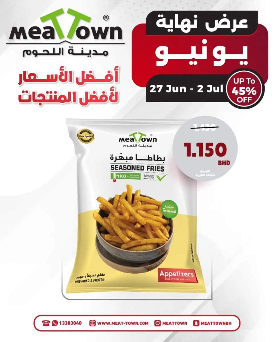 Ofertas de Pueblo de la carne Bahréin de 27 junio a 2 julio 2026 Ofertas de finales de junio - Pueblo de la carne - Bahréin - 27 junio 2026 – 2 julio 2026 - Página 4