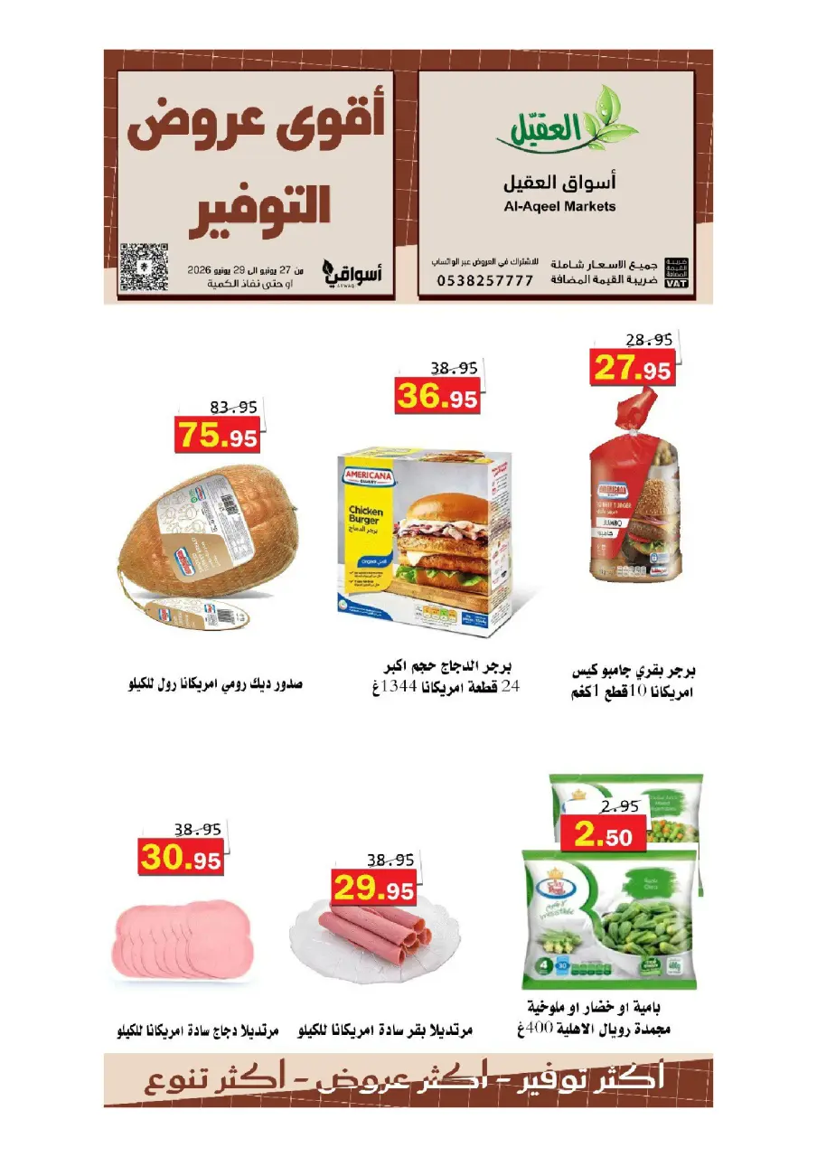 Al Aqial markets Saudi Arabia offers from 11 to 13 Muharram 1448 AH (27 – 29 June 2026) Top Savings offers - Page 2