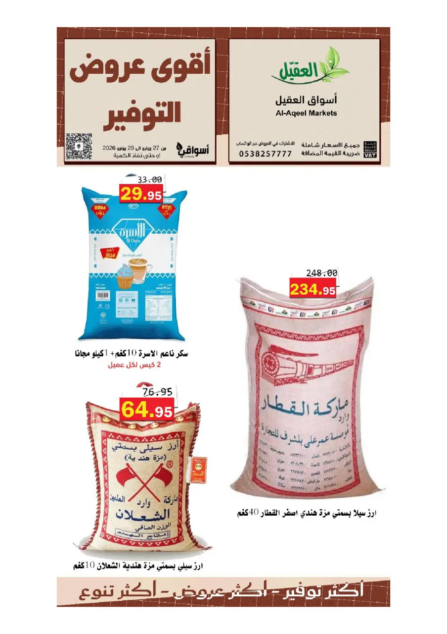 Al Aqial markets Saudi Arabia offers from 11 to 13 Muharram 1448 AH (27 – 29 June 2026) Top Savings offers - Page 11