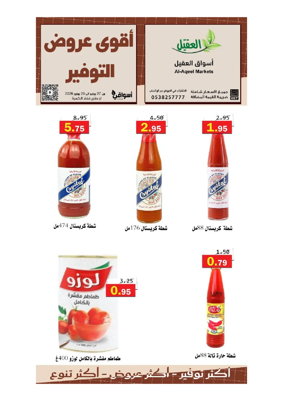 Al Aqial markets Saudi Arabia offers from 11 to 13 Muharram 1448 AH (27 – 29 June 2026) Top Savings offers - Page 13