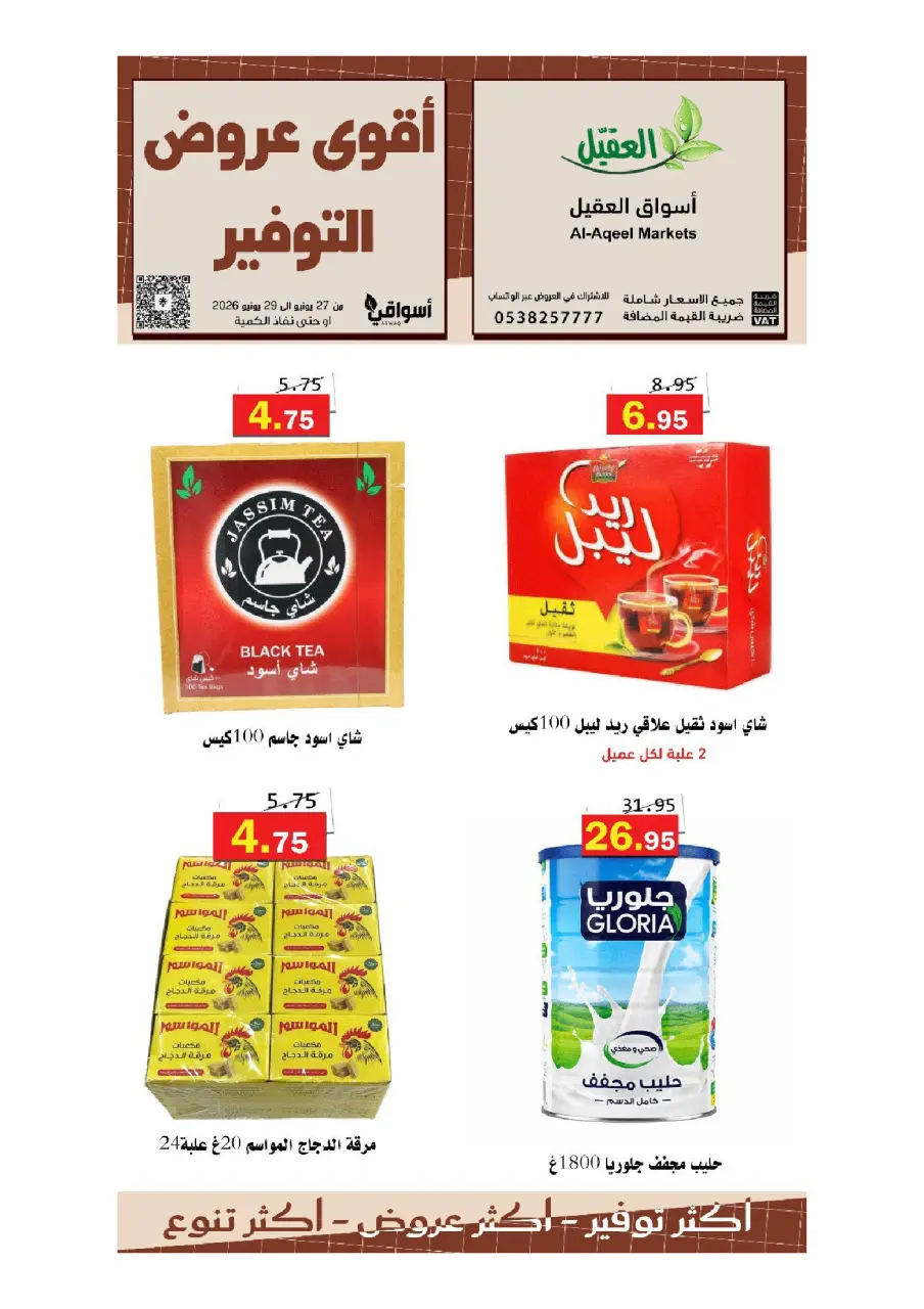 Al Aqial markets Saudi Arabia offers from 11 to 13 Muharram 1448 AH (27 – 29 June 2026) Top Savings offers - Page 14