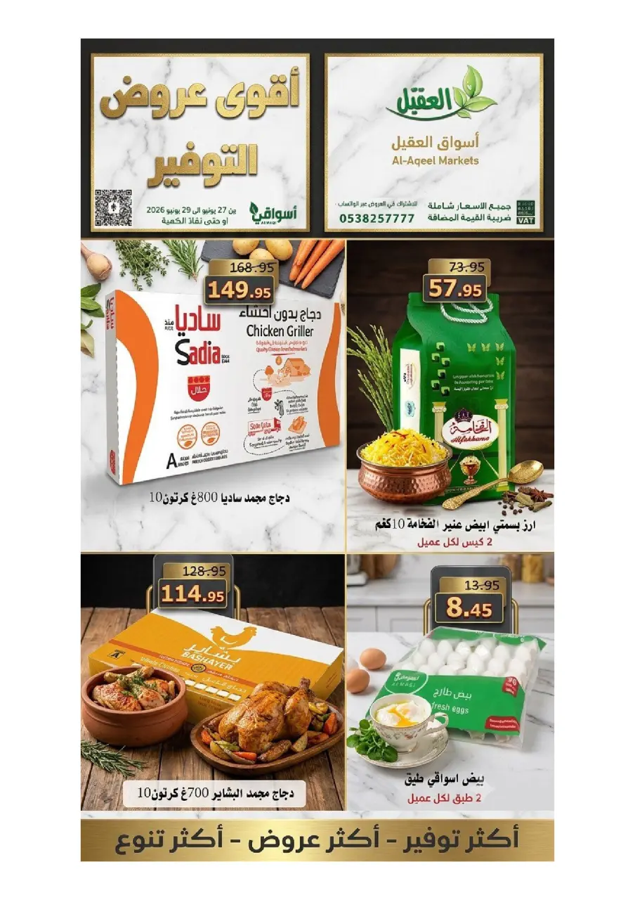Al Aqial markets Saudi Arabia offers from 11 to 13 Muharram 1448 AH (27 – 29 June 2026) Top Savings offers - Page 15