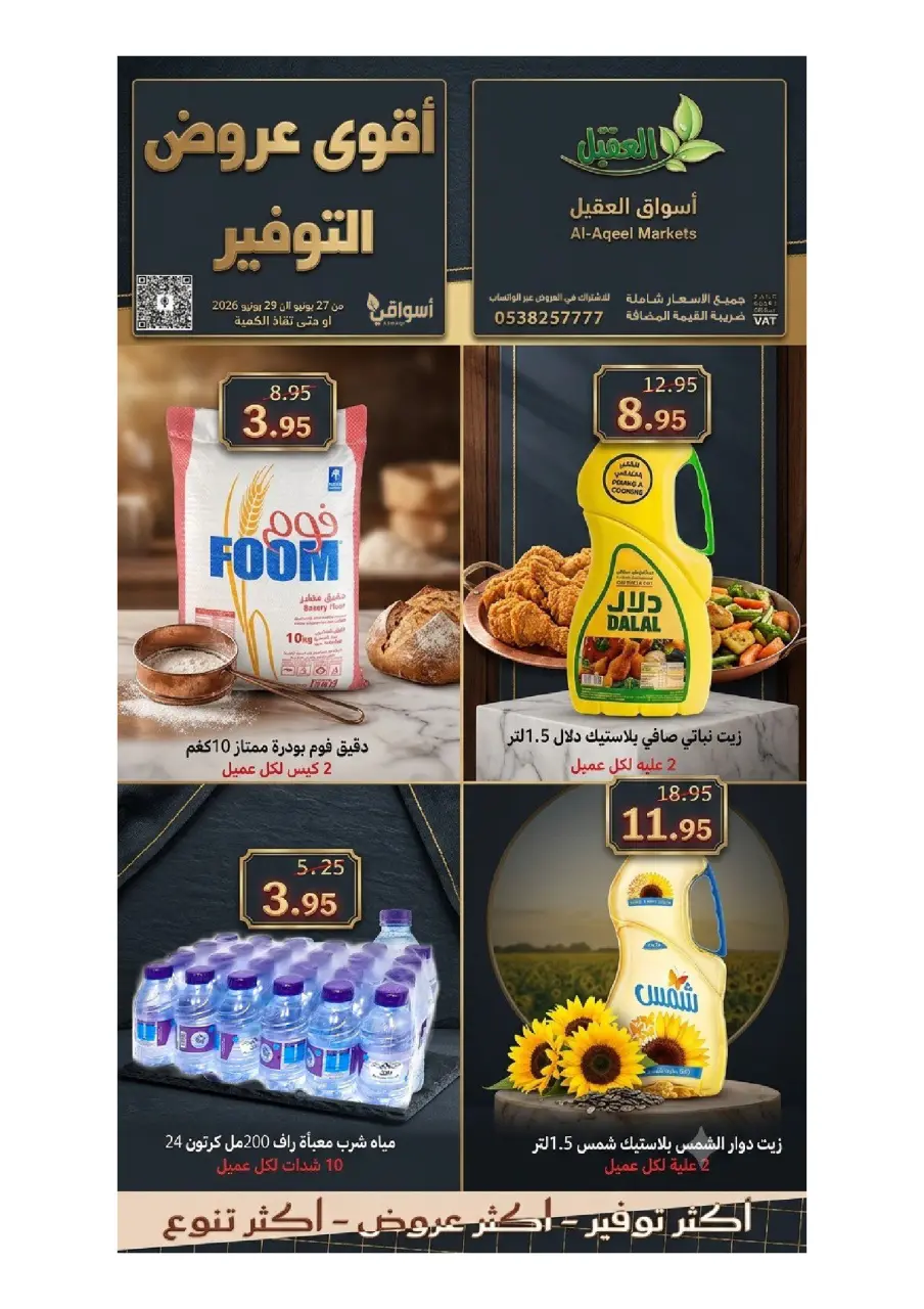 Al Aqial markets Saudi Arabia offers from 11 to 13 Muharram 1448 AH (27 – 29 June 2026) Top Savings offers - Page 16