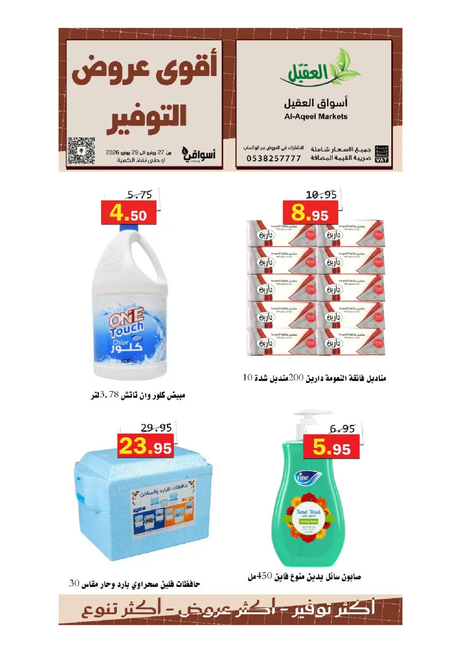 Al Aqial markets Saudi Arabia offers from 11 to 13 Muharram 1448 AH (27 – 29 June 2026) Top Savings offers - Page 7