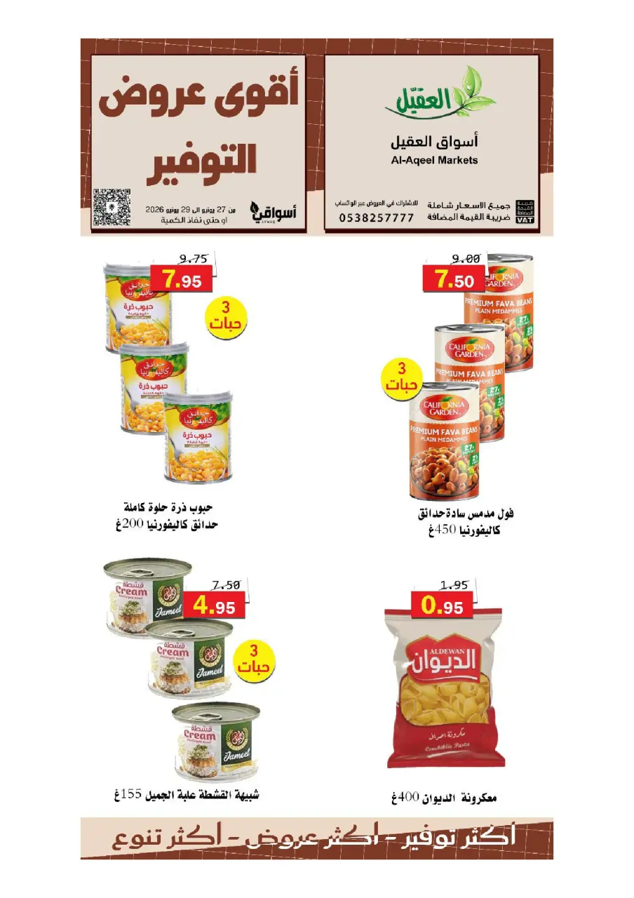 Al Aqial markets Saudi Arabia offers from 11 to 13 Muharram 1448 AH (27 – 29 June 2026) Top Savings offers - Page 8