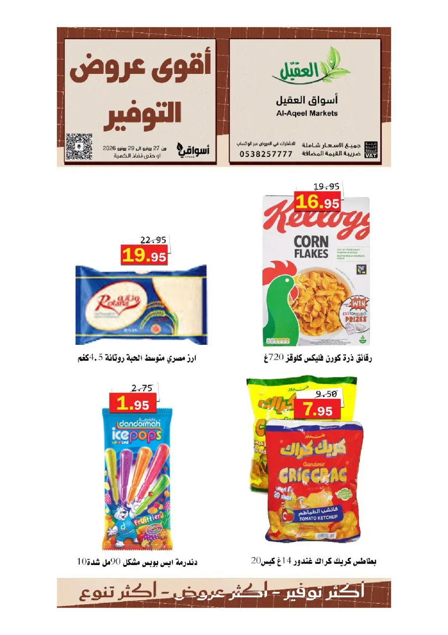 Al Aqial markets Saudi Arabia offers from 11 to 13 Muharram 1448 AH (27 – 29 June 2026) Top Savings offers - Page 9