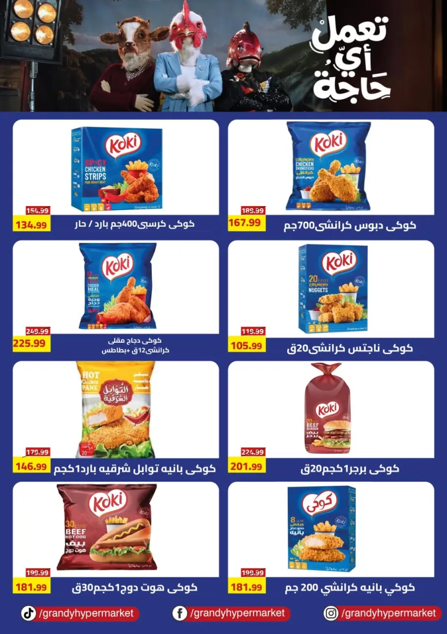 Grandy Egypt offers from 25 June to 17 July 2026 Hello Summer - Page 26