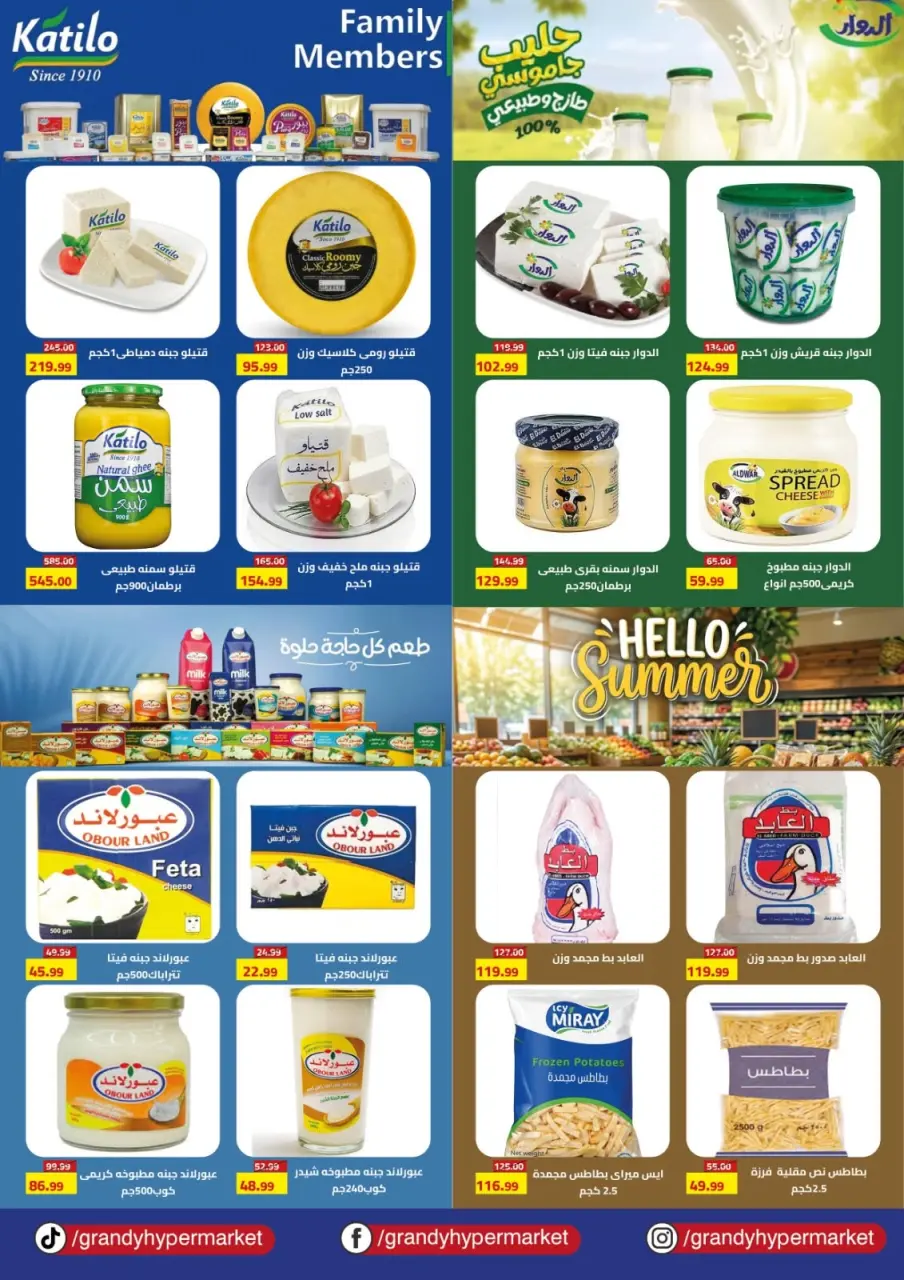 Grandy Egypt offers from 25 June to 17 July 2026 Hello Summer - Page 24