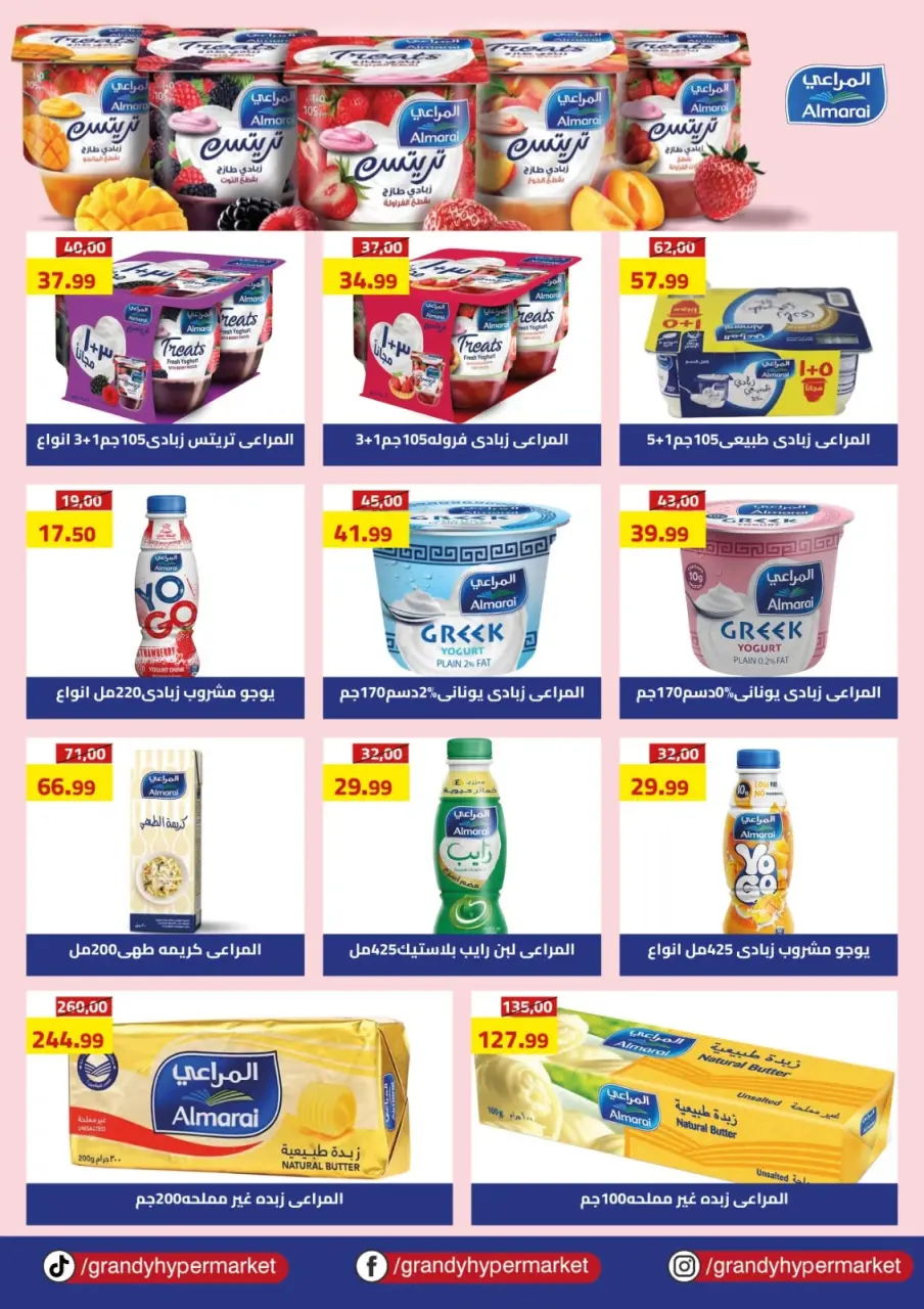 Grandy Egypt offers from 25 June to 17 July 2026 Hello Summer - Page 23