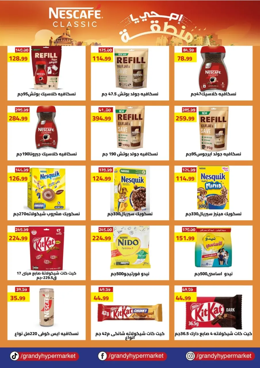 Grandy Egypt offers from 25 June to 17 July 2026 Hello Summer - Page 11
