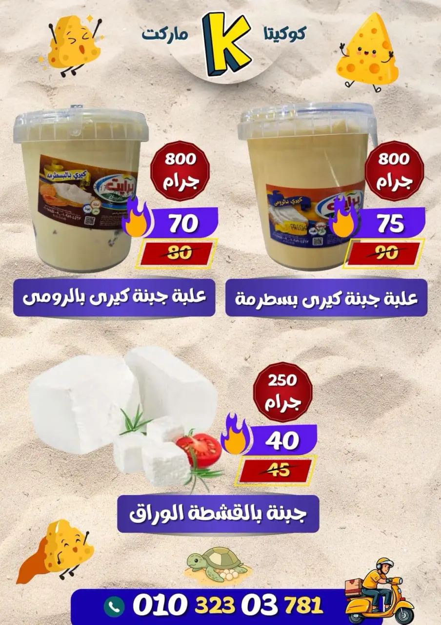 koketa Market Egypt offers from 28 June to 4 July 2026 Hello Summer - Page 16