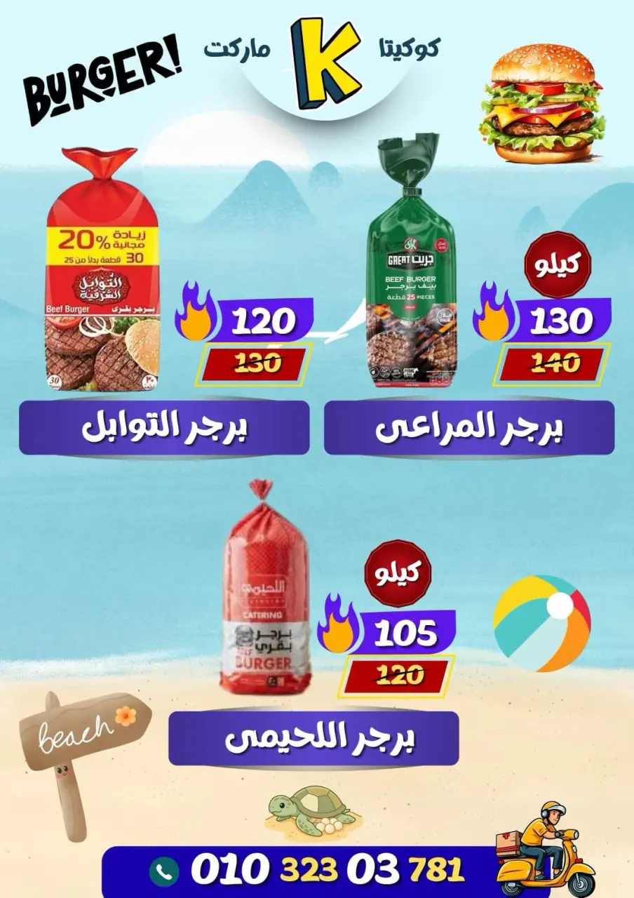 koketa Market Egypt offers from 28 June to 4 July 2026 Hello Summer - Page 6