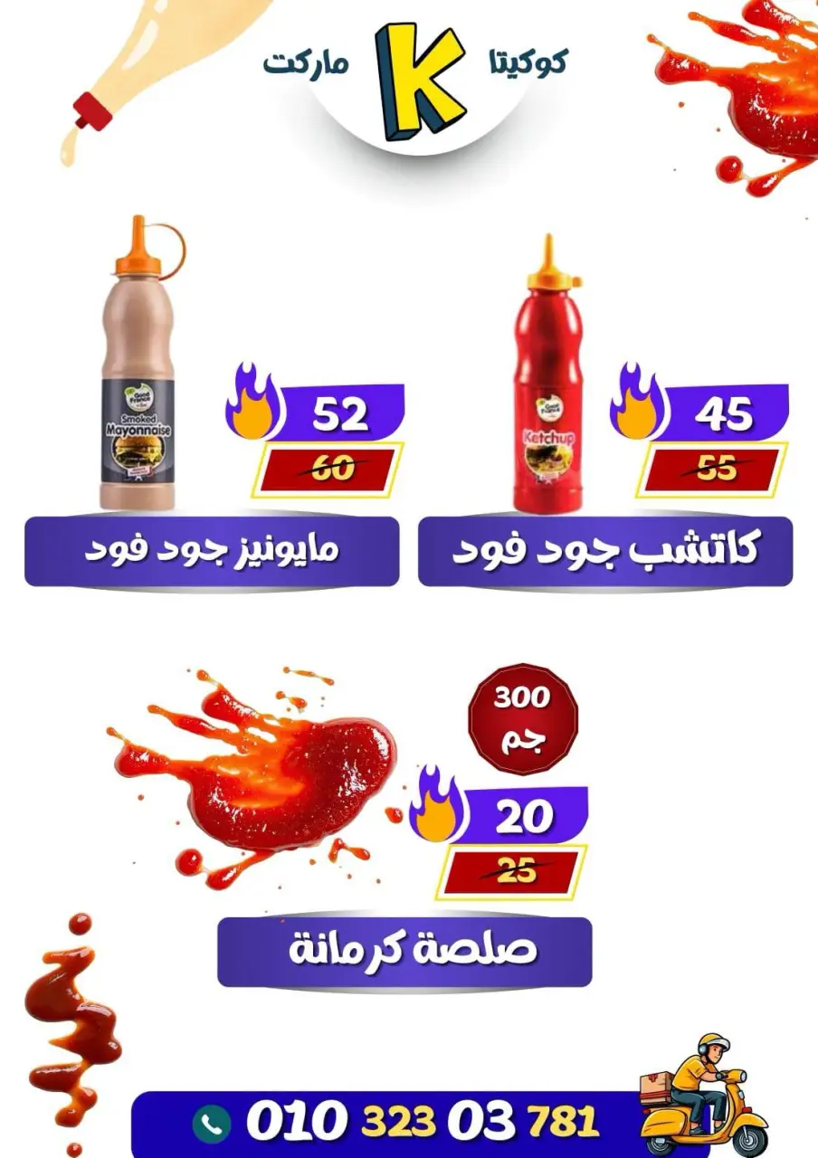 koketa Market Egypt offers from 28 June to 4 July 2026 Hello Summer - Page 29