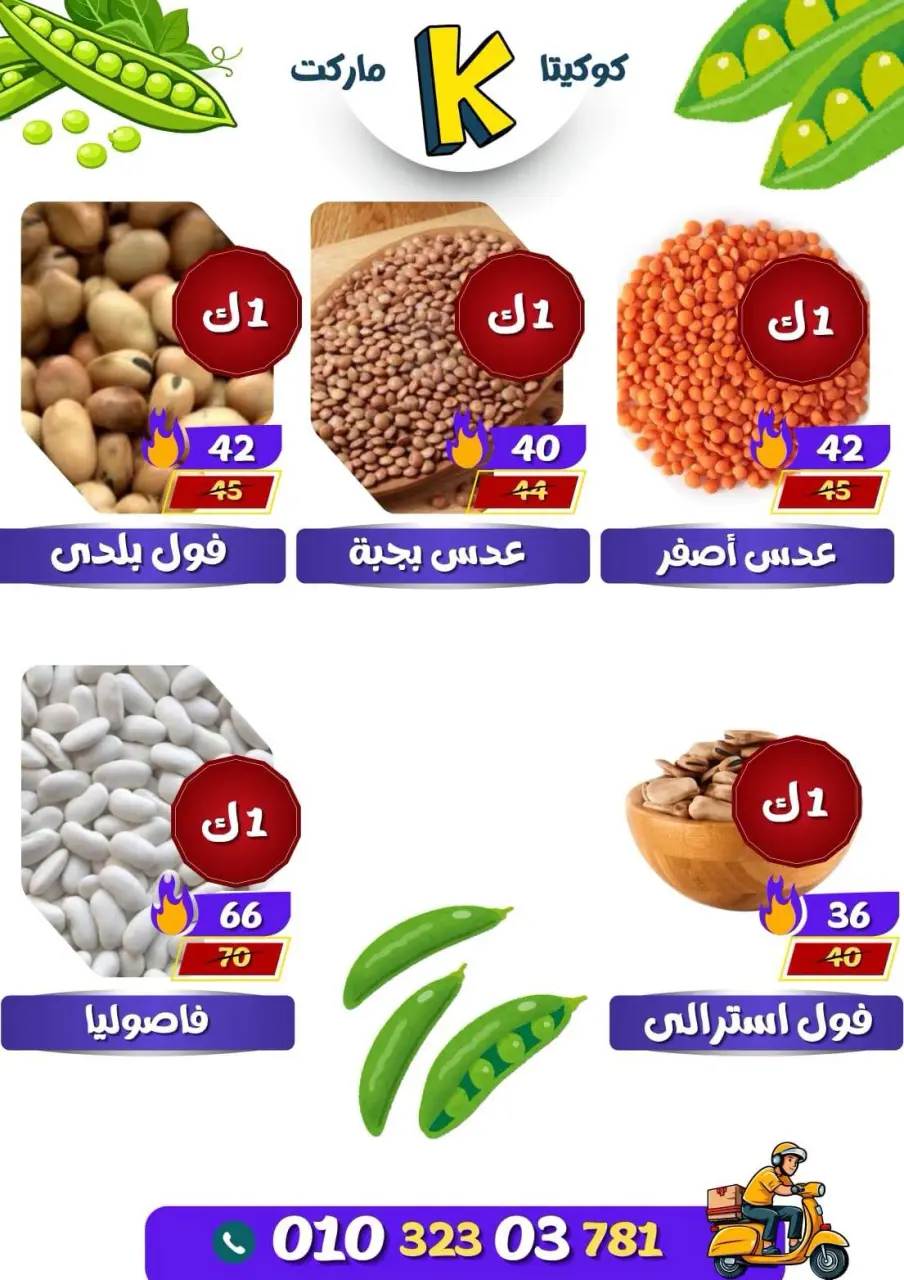 koketa Market Egypt offers from 28 June to 4 July 2026 Hello Summer - Page 23