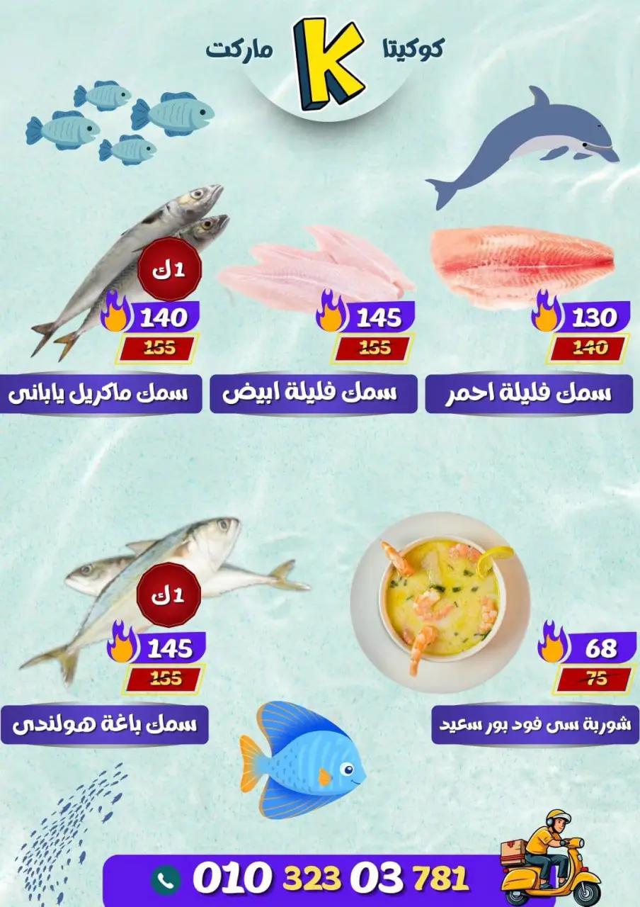 koketa Market Egypt offers from 28 June to 4 July 2026 Hello Summer - Page 32